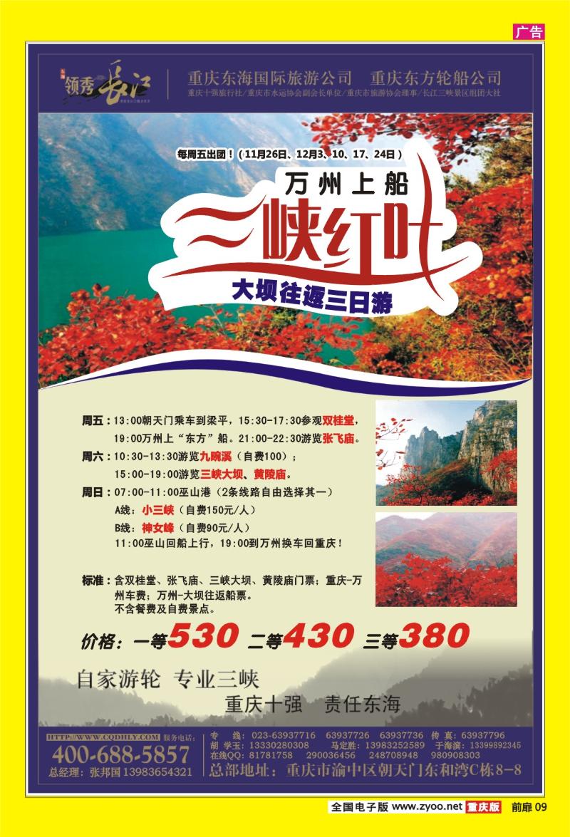 09  285期 东海国际旅行社