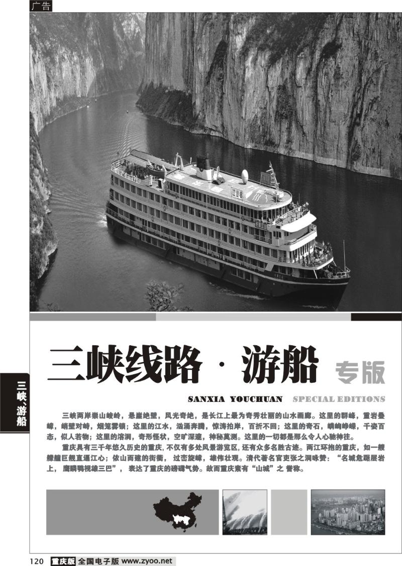 120 三峡线路、游船