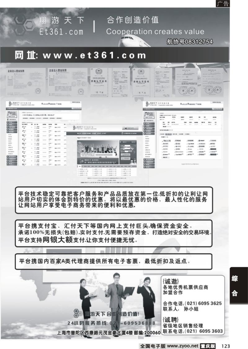 123 303期  翔游天下票务交易平台www