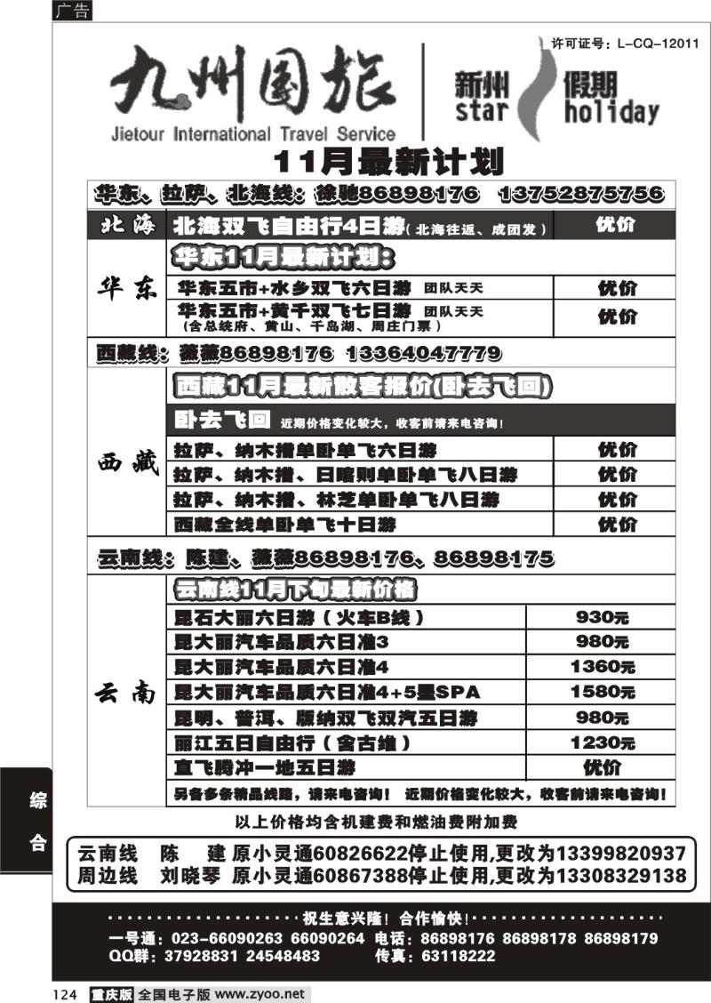 124 303期  九州国旅新州假期2P