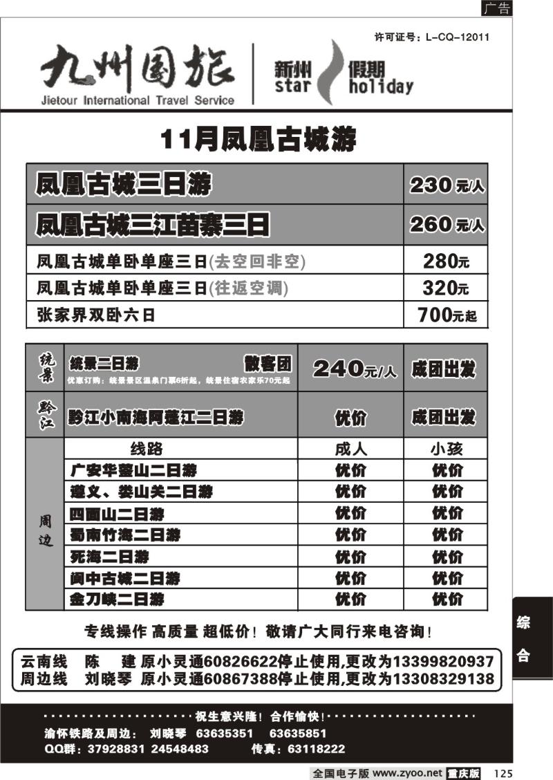 125 303期  九州国旅新州假期2P