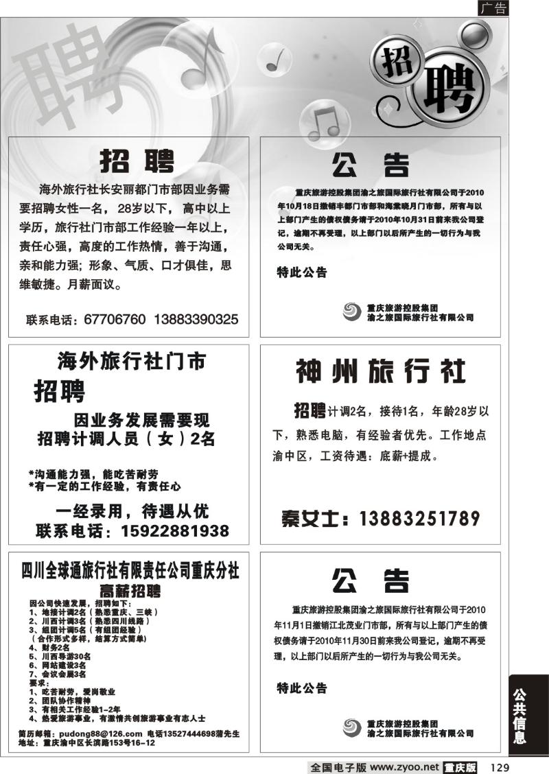129 招聘专版