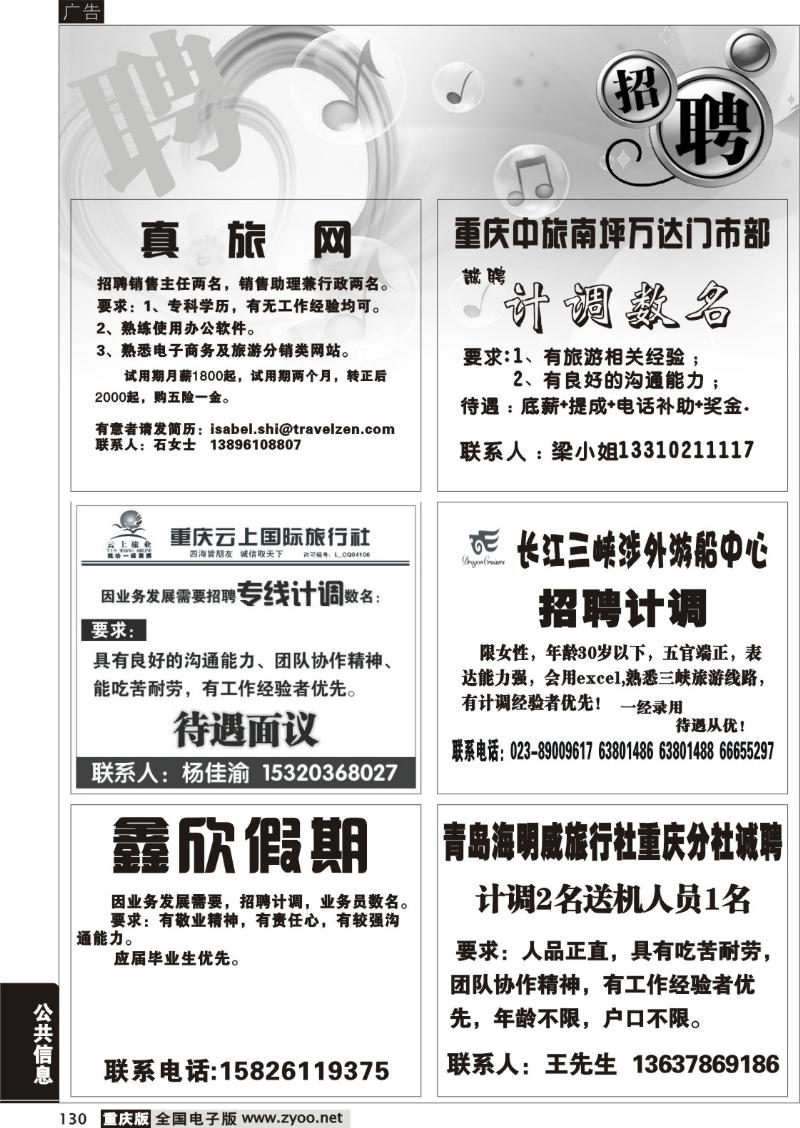 130 招聘专版