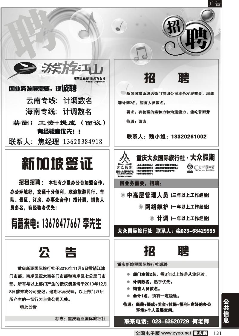 131 招聘专版