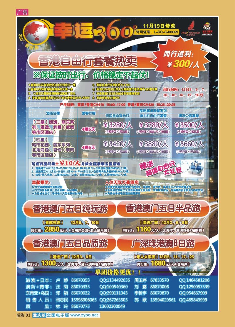 01  303期   (彩)幸运360-港澳