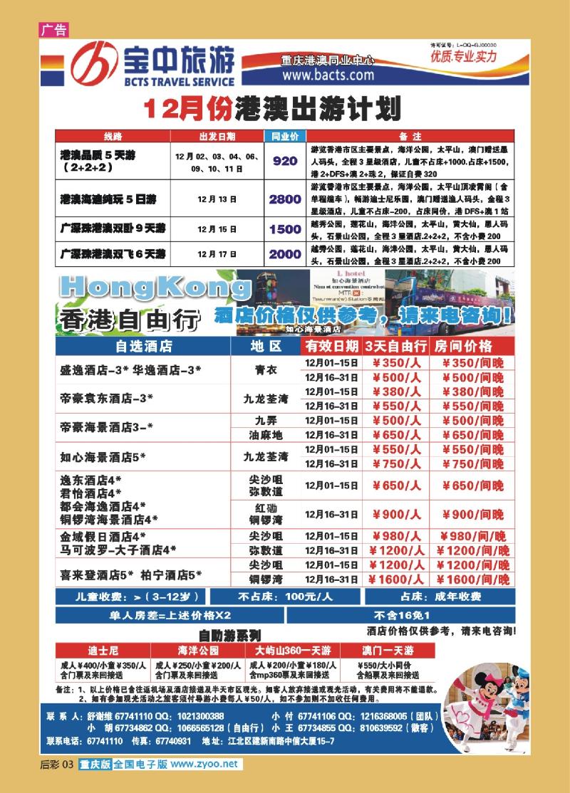 03  303期   (彩)宝中港澳