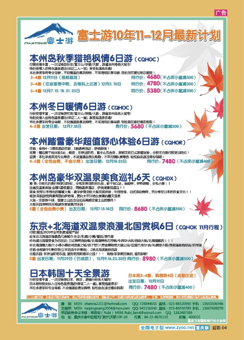 04  303期   (彩)万友国旅日本部(重庆)