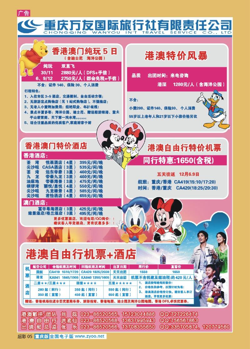 05  303期   (彩)重庆万友国旅_港澳