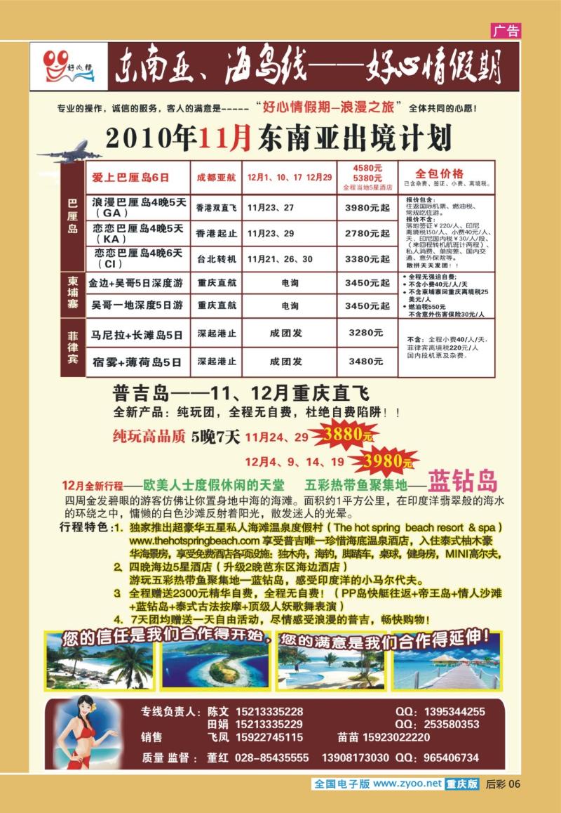 06  彩好心情假期