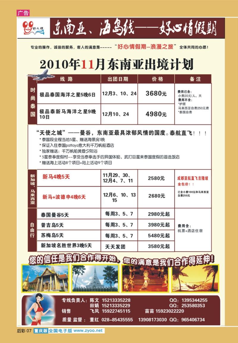 07  彩好心情假期
