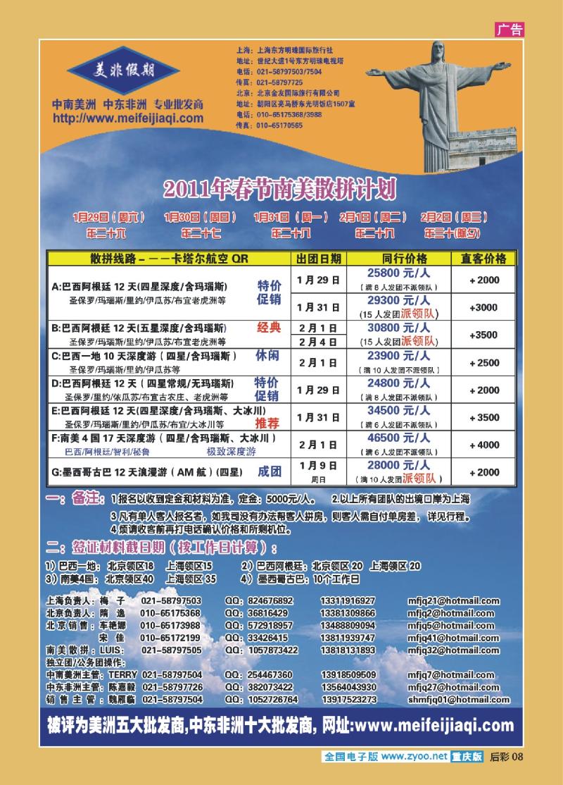 08  美非假期