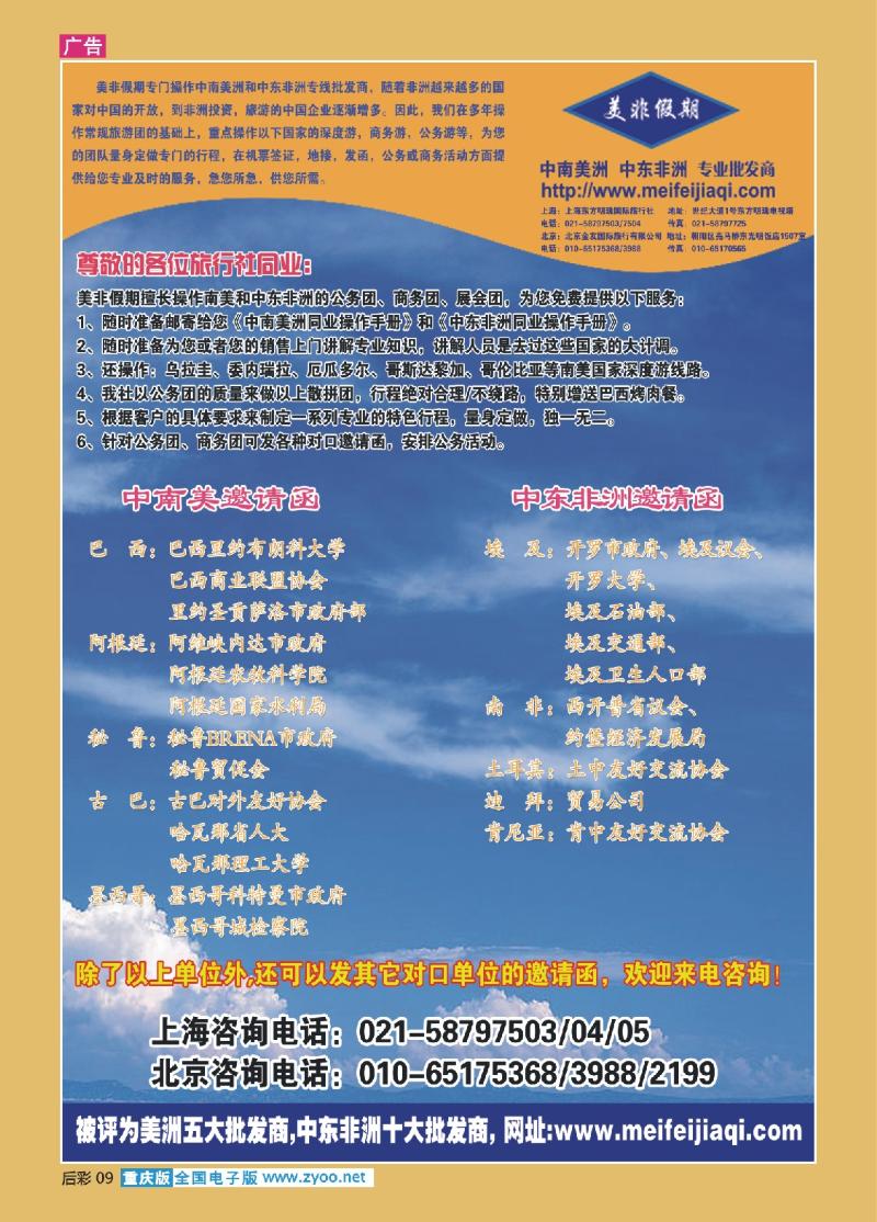 09  美非假期