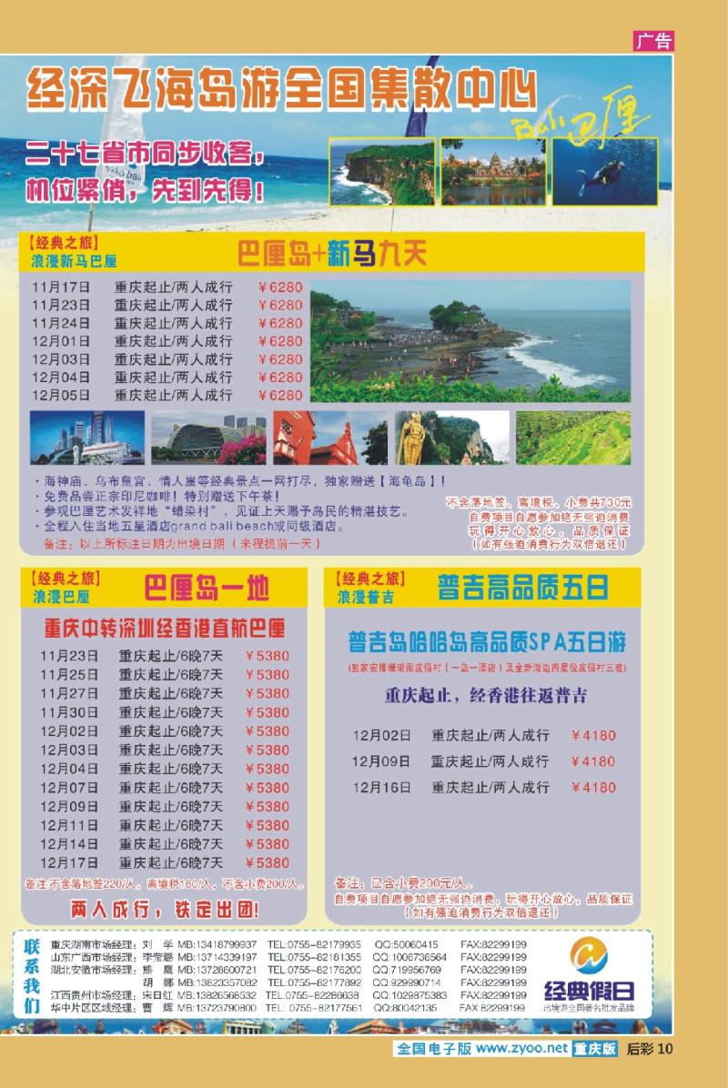 10  经典假日-安心泰国游全国集散中心东南亚散拼计划