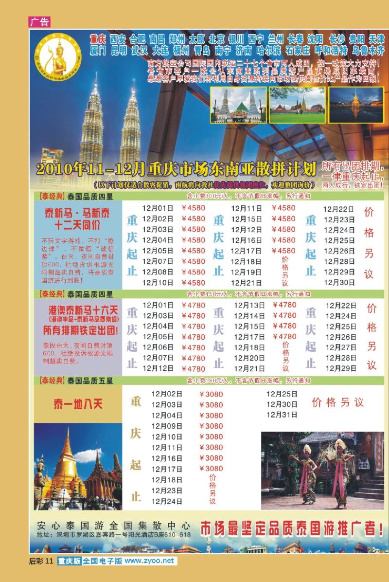 11  经典假日-安心泰国游全国集散中心东南亚散拼计划