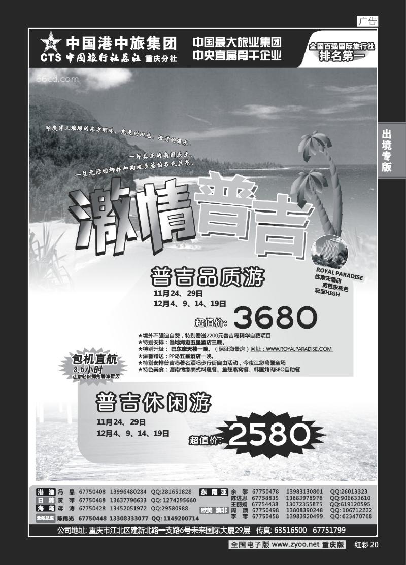 20  中旅总社重庆分社-普吉