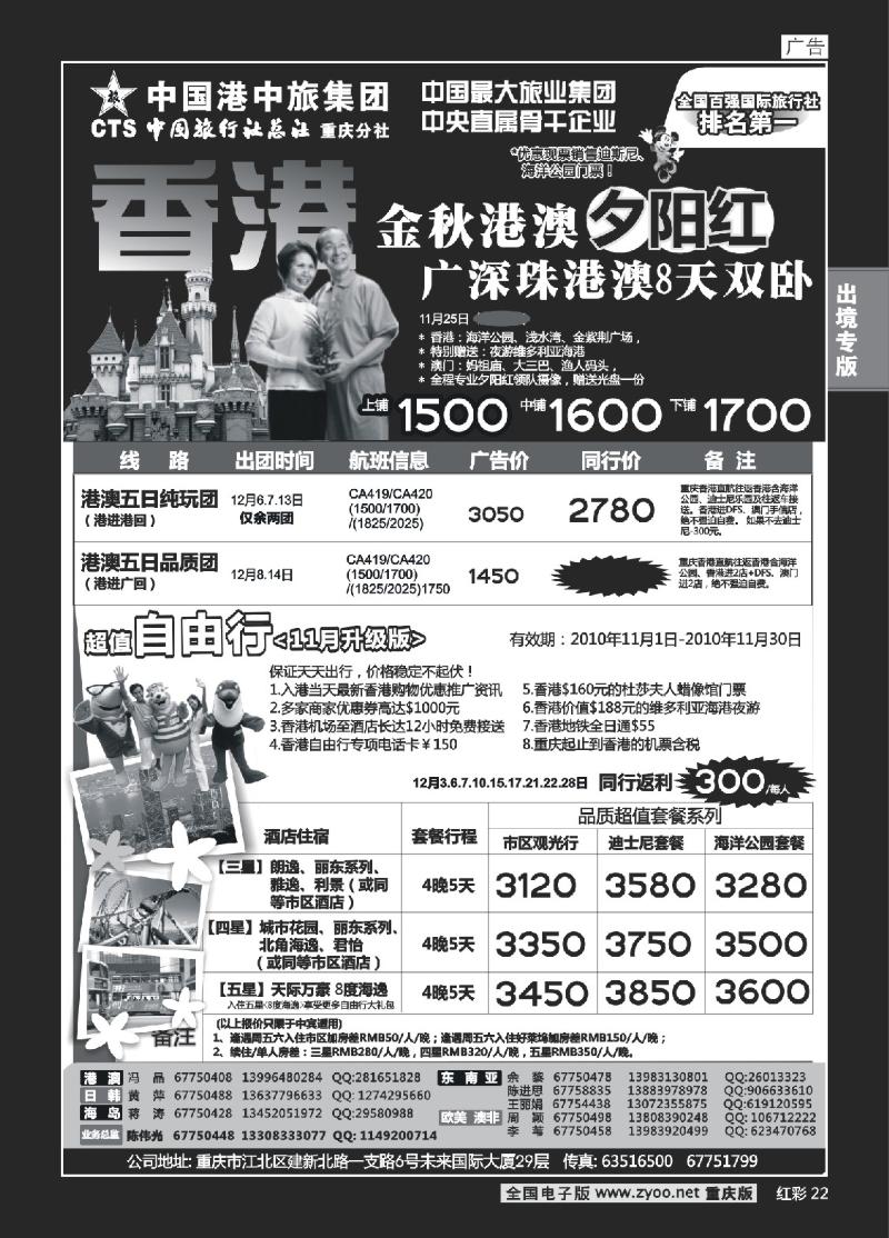 22  中旅总社重庆分社-香港