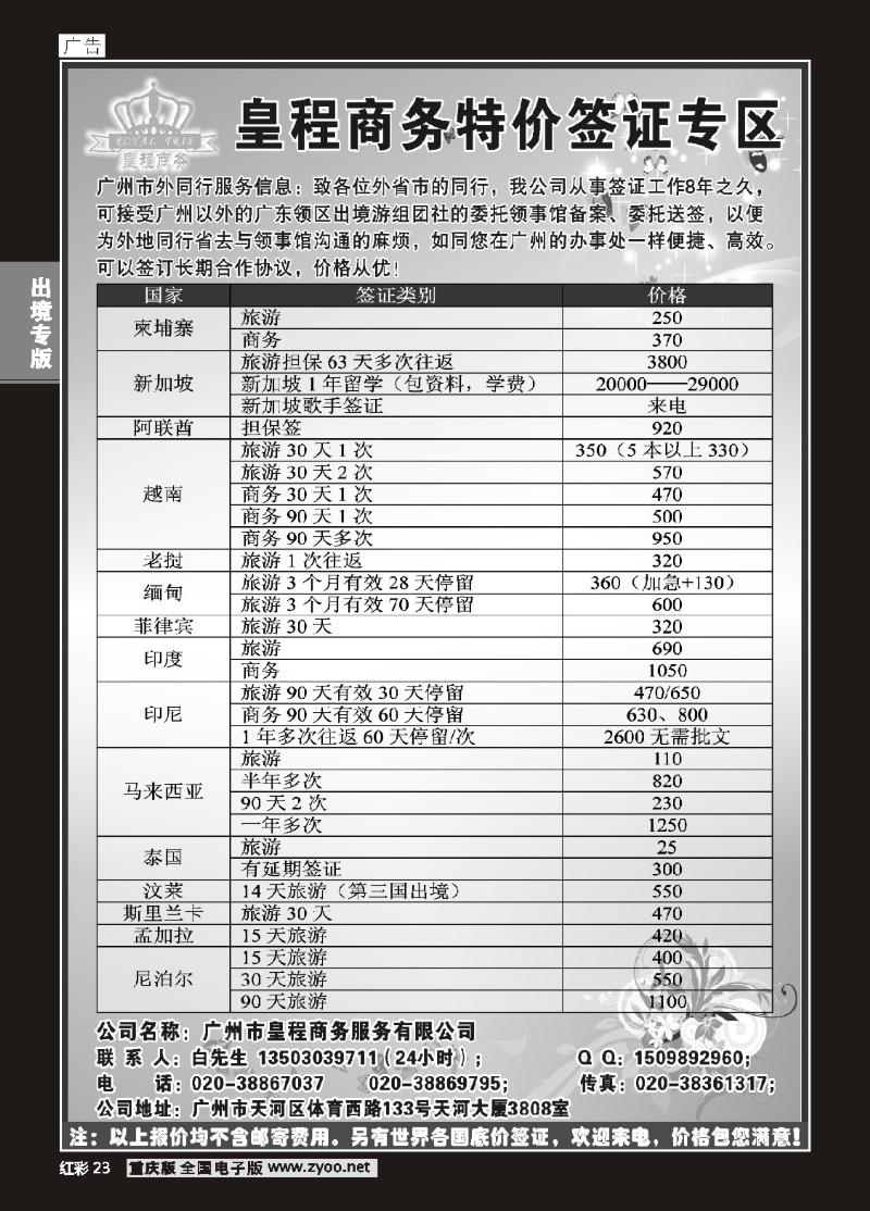 23  广州皇程－－特价签证