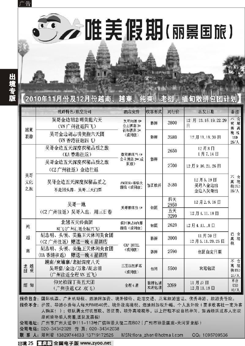 25  唯美假期--越柬专线