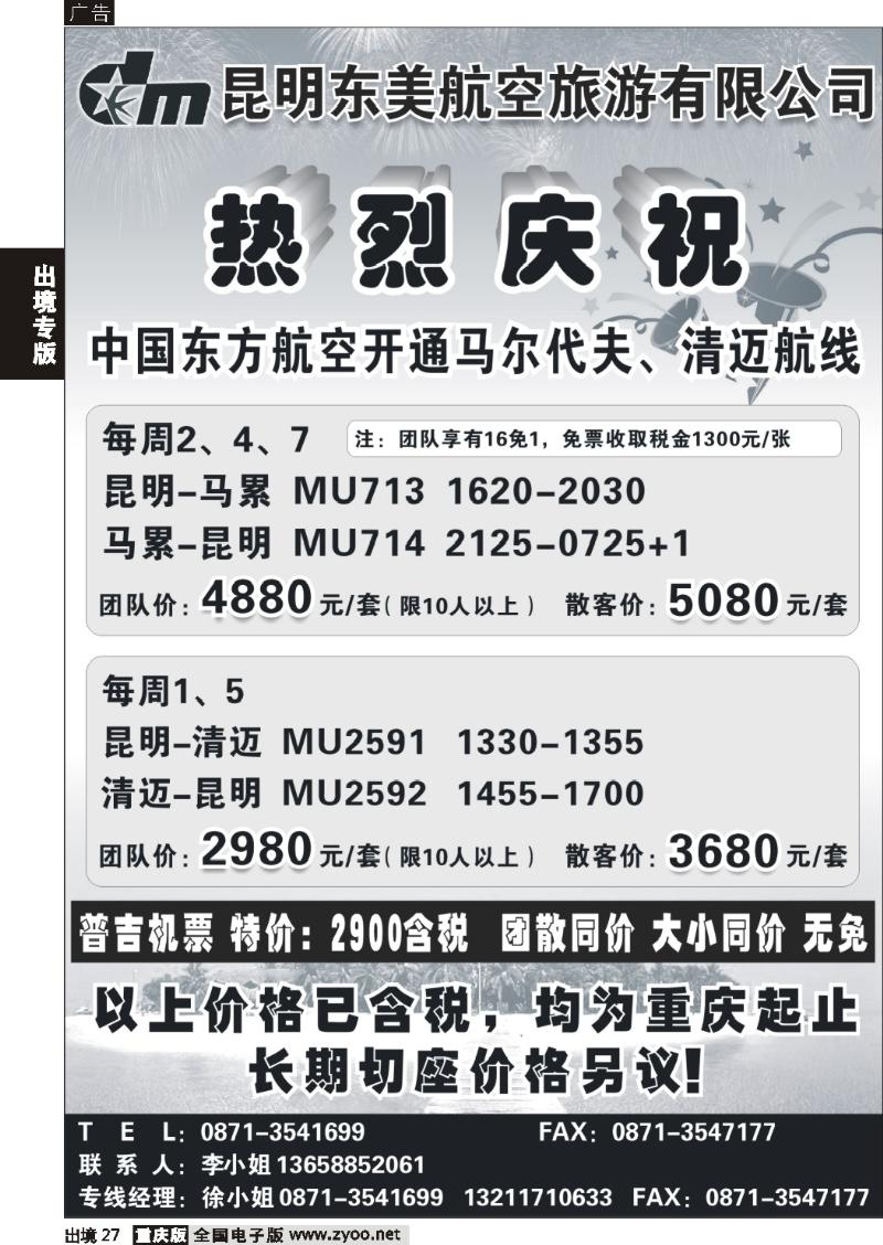 27  东美航空11月机票价格