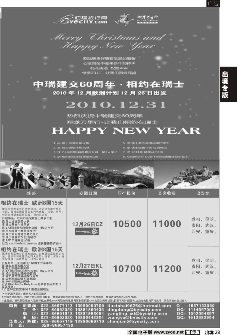 28   华远欧洲