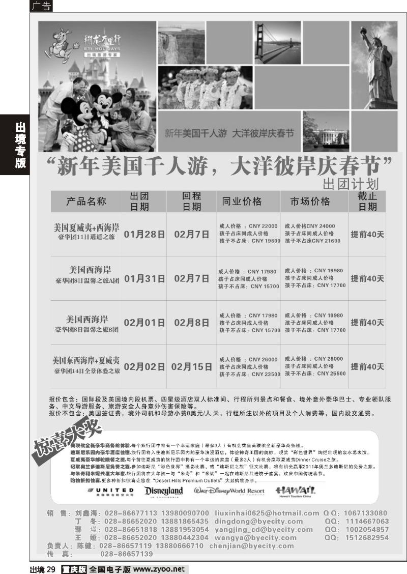 29  华远 春节美洲出团计划