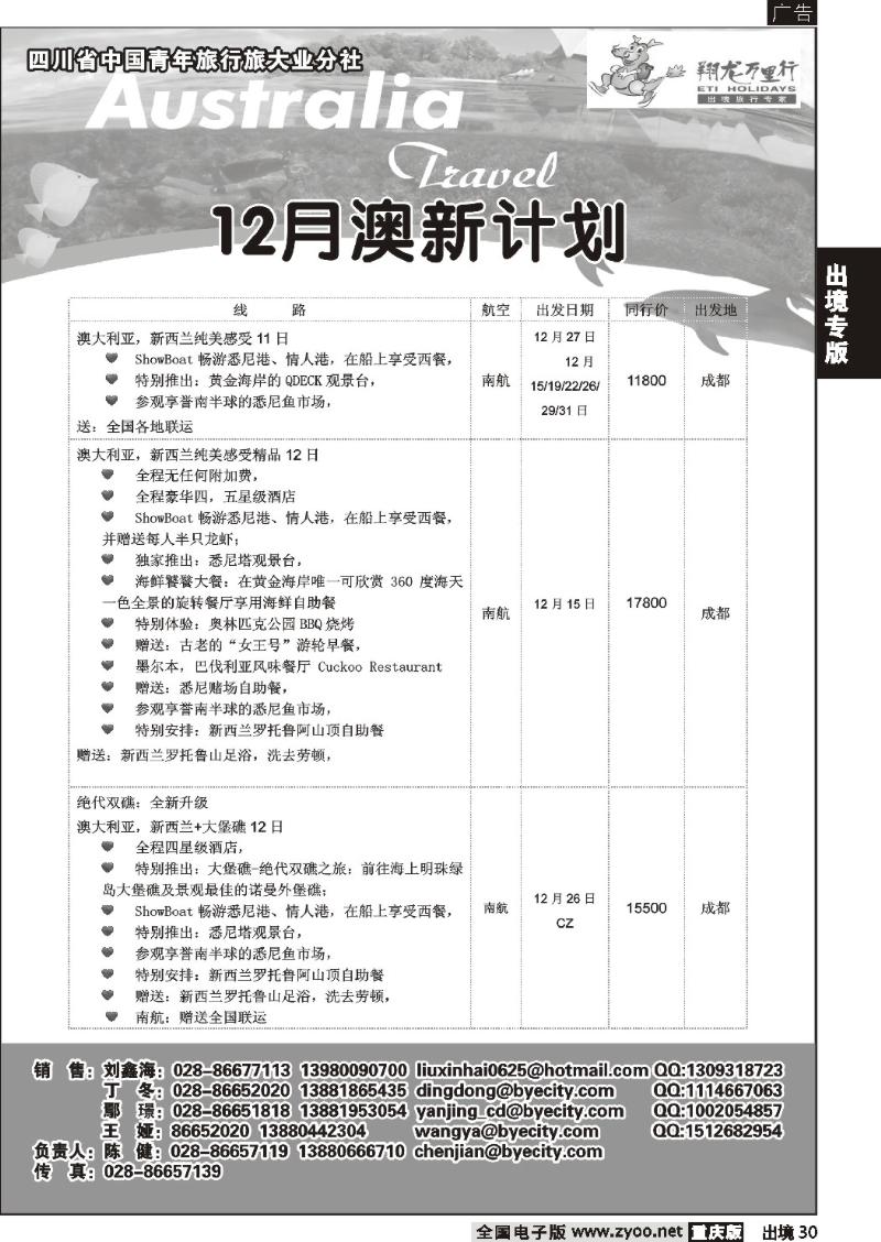30  华远 澳洲