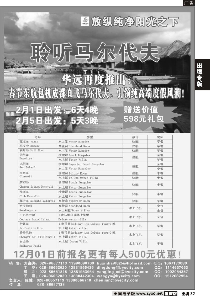 32  华远 2011年春节马尔代夫计划