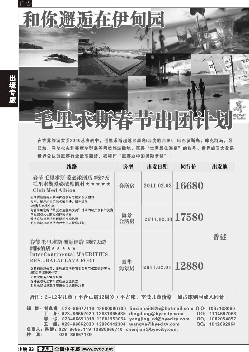33 华远毛里求斯 春节出团计划01