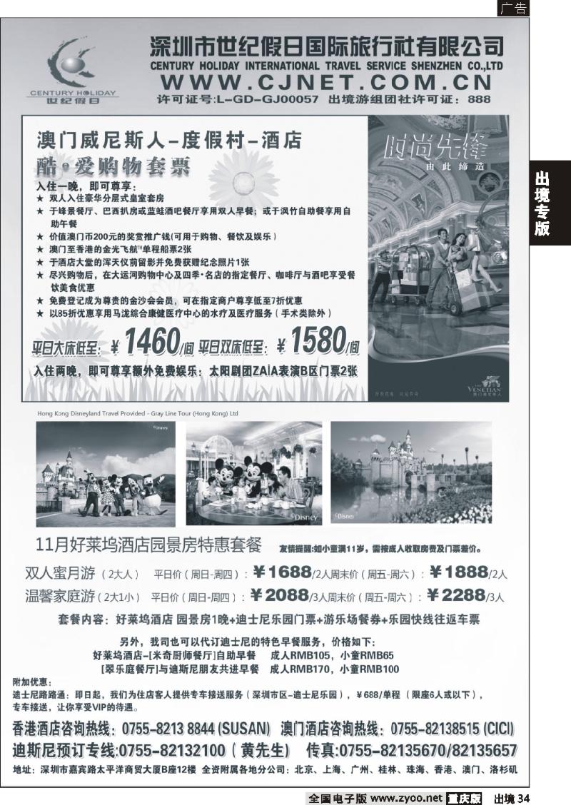 34  世纪假日港澳主推酒店精选