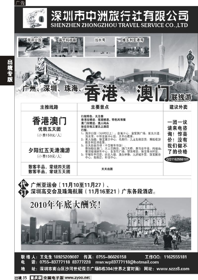 35  港澳广深珠——深圳中洲国际旅行社