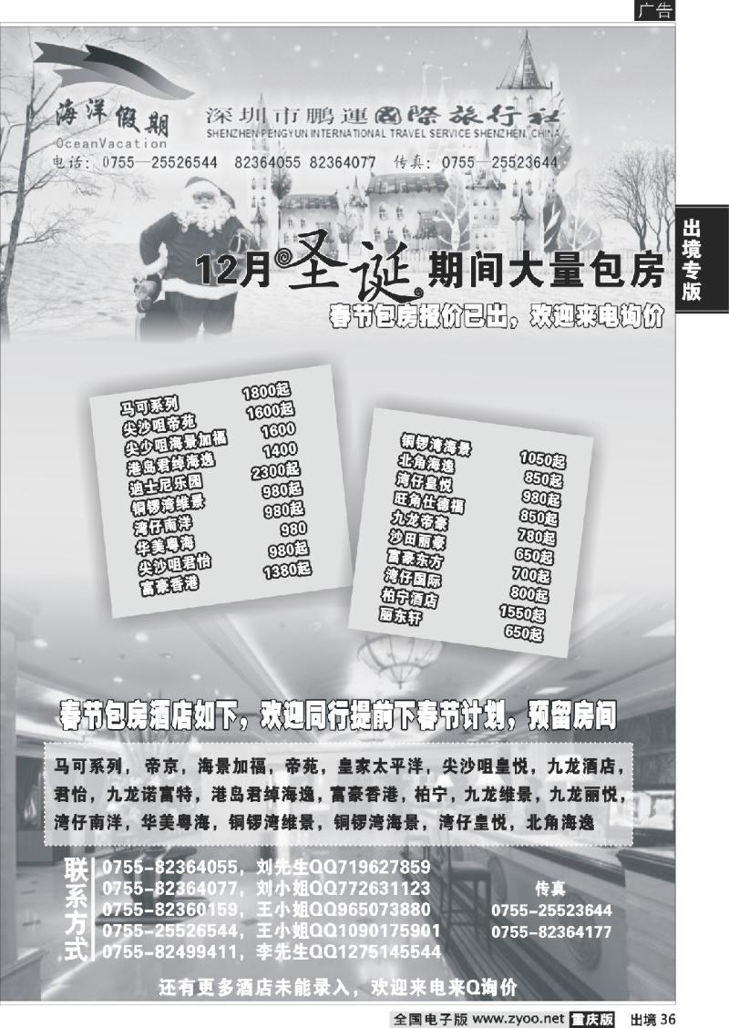 36  港澳酒店包房（特价）