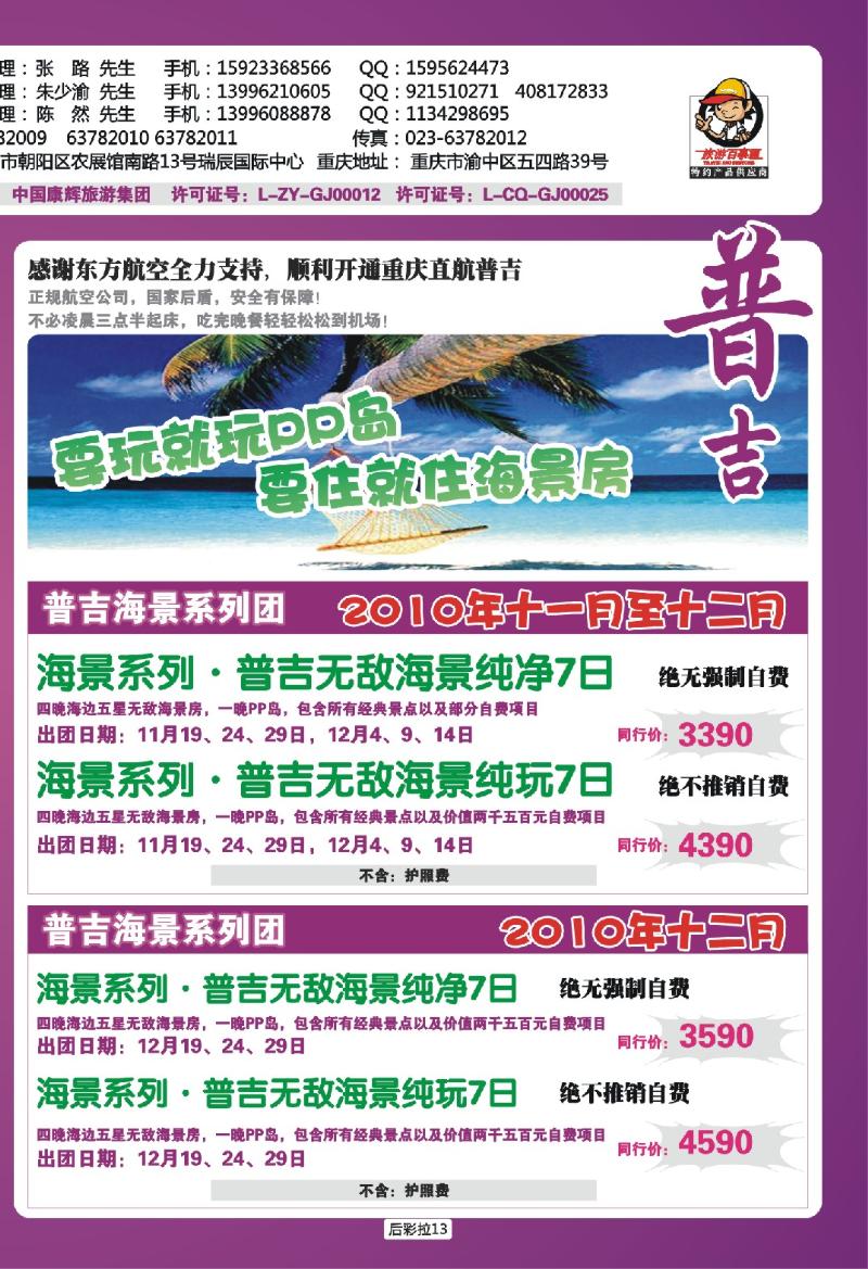 后彩拉13  和緃國際