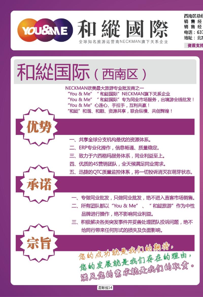 后彩拉14  和緃國際