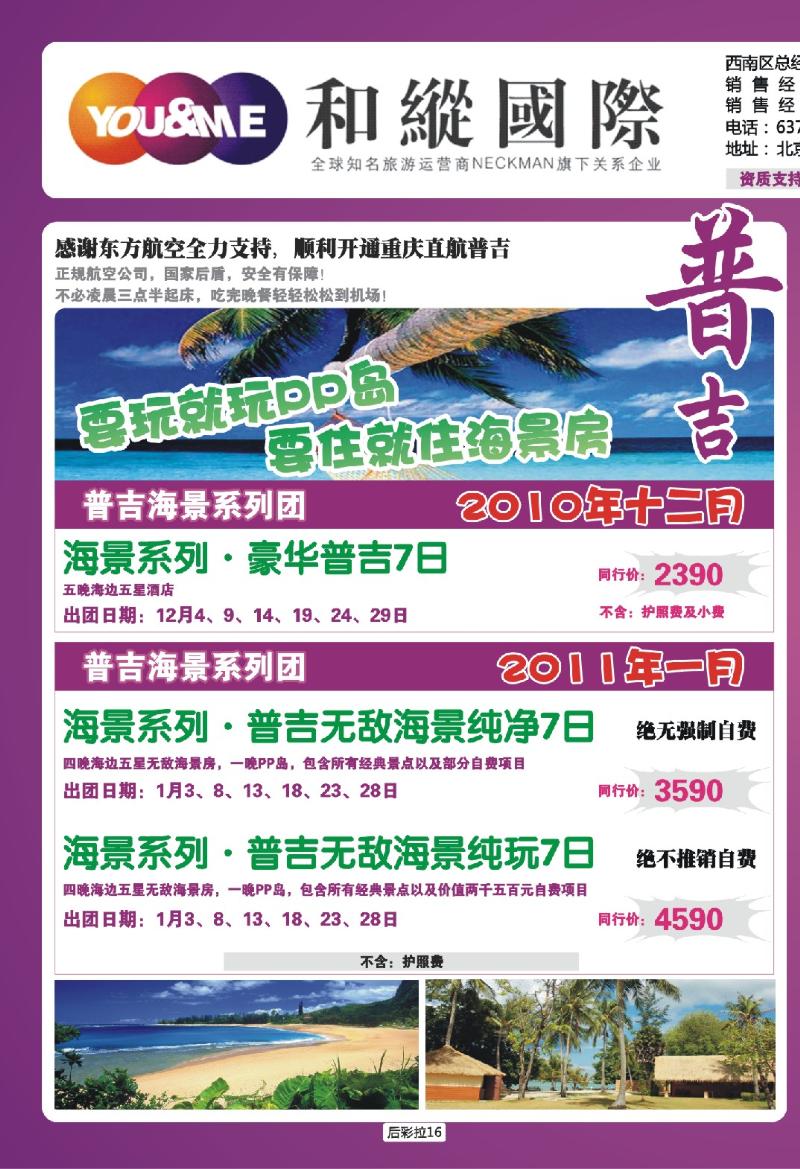 后彩拉16  和緃國際