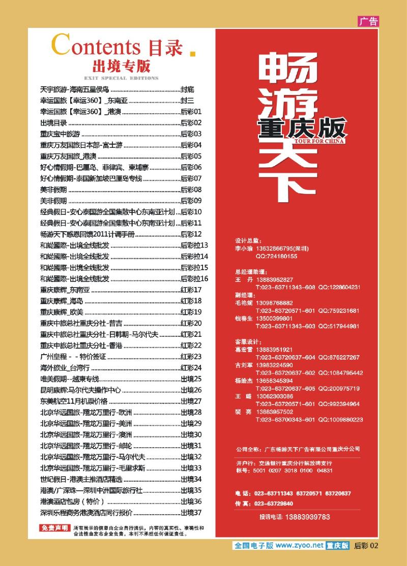 出境  目录