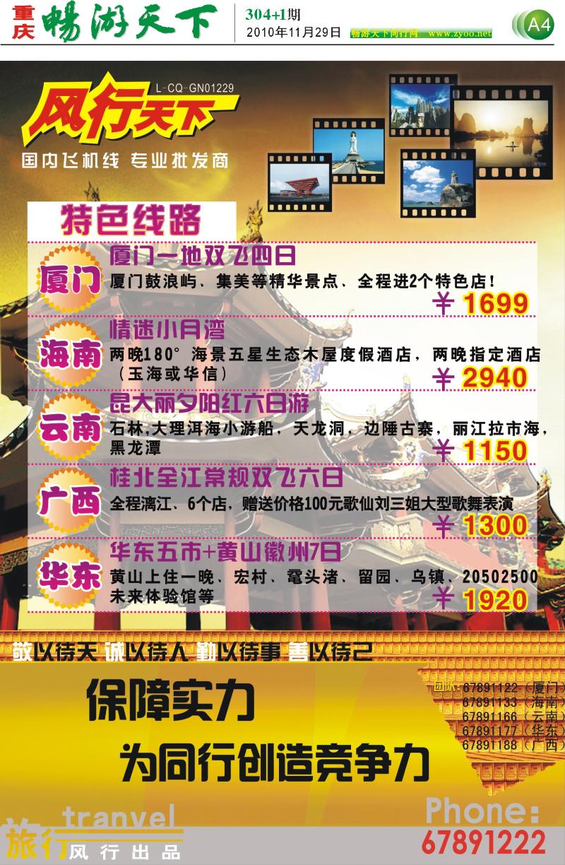 304期报刊  风行= (A4)