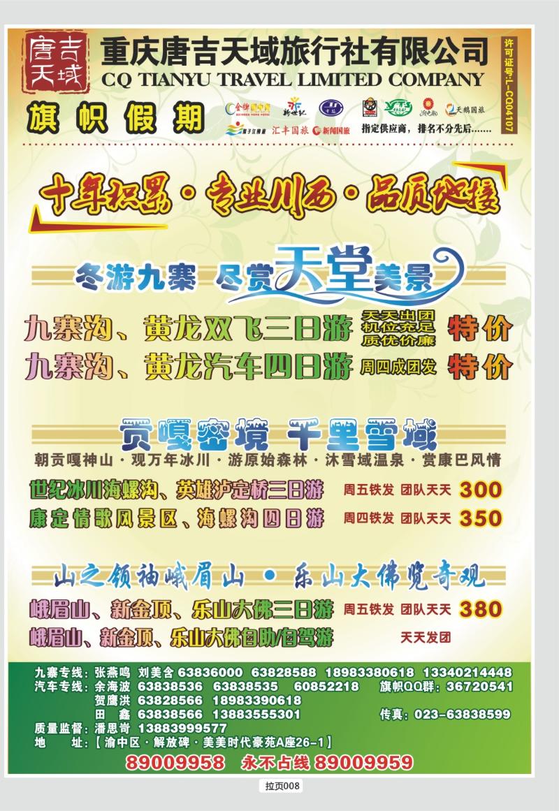 拉页008  旗帜国旅川西