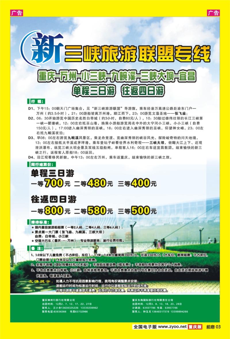 03    新三峡旅游联盟b