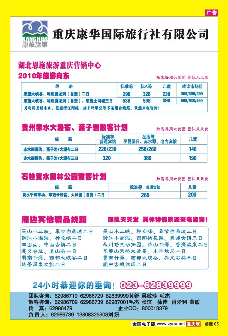 05 康华