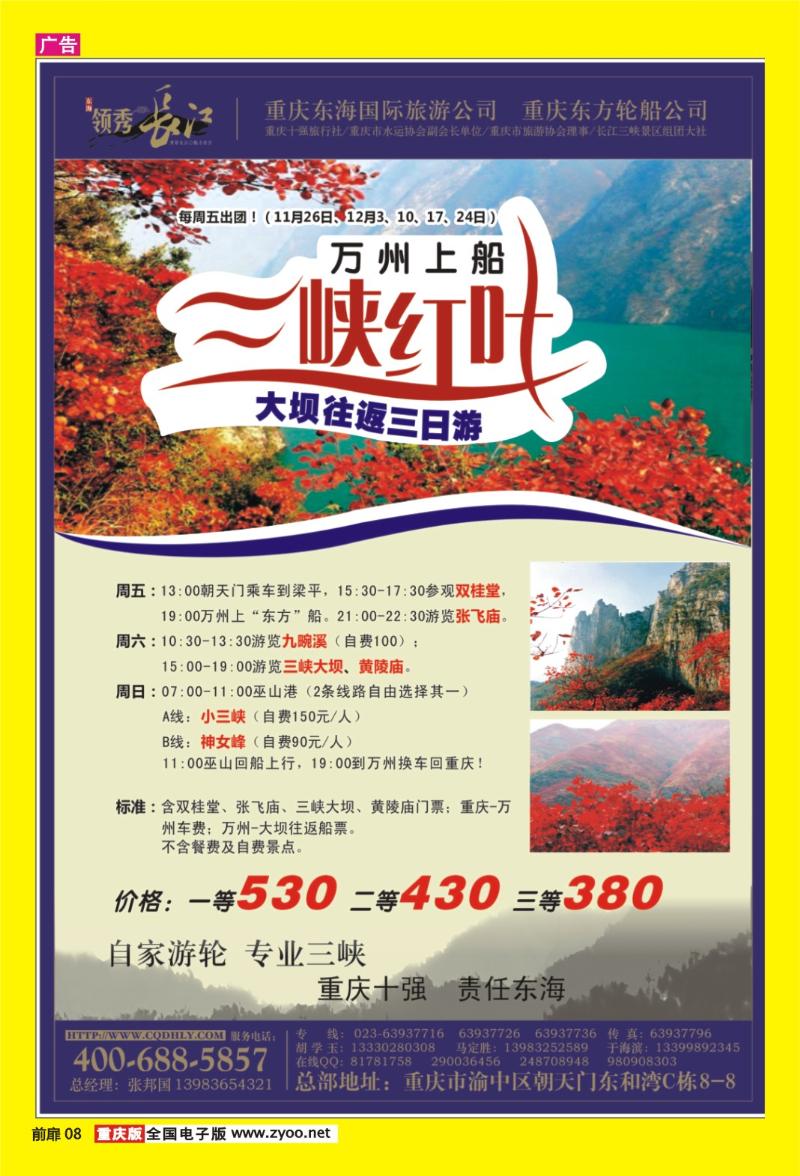 08-  东海国际旅行社