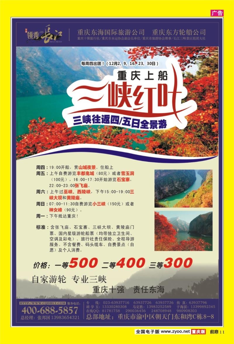11  东海国际旅行社