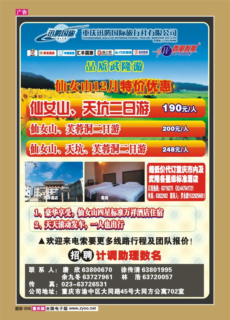 006  304期  迅腾国旅