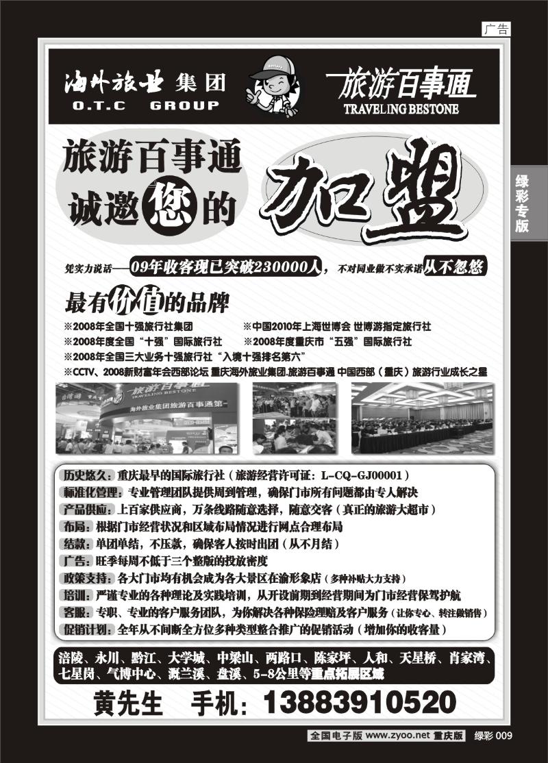 009 304 海外-百事通2P