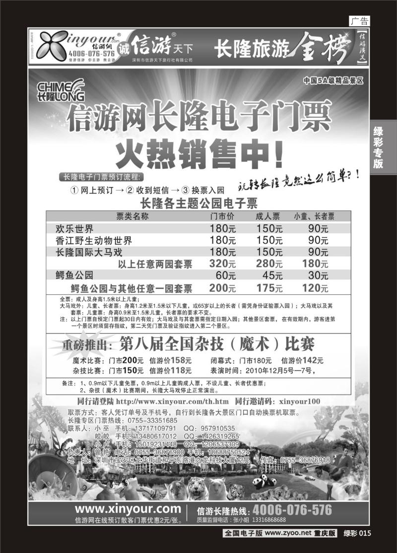 015 304 信游网-长隆电子门票