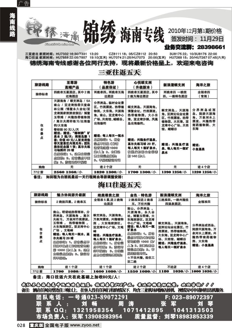 028 304 锦绣海南b