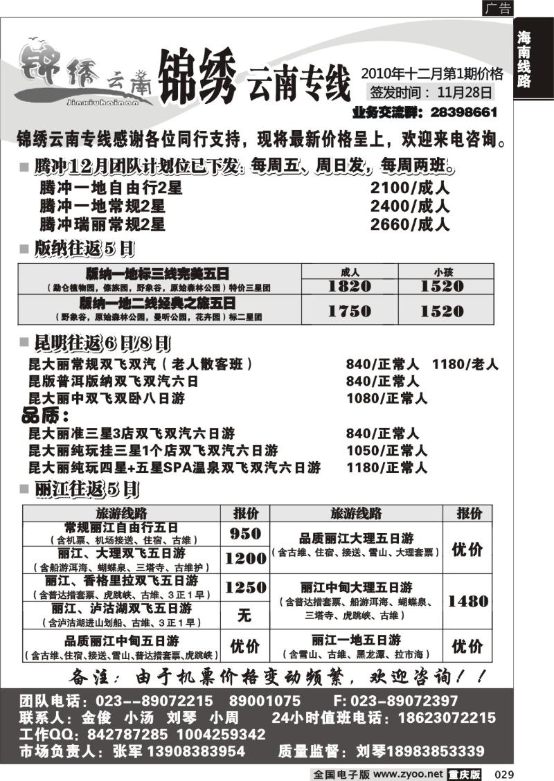 029 304  锦绣云南a