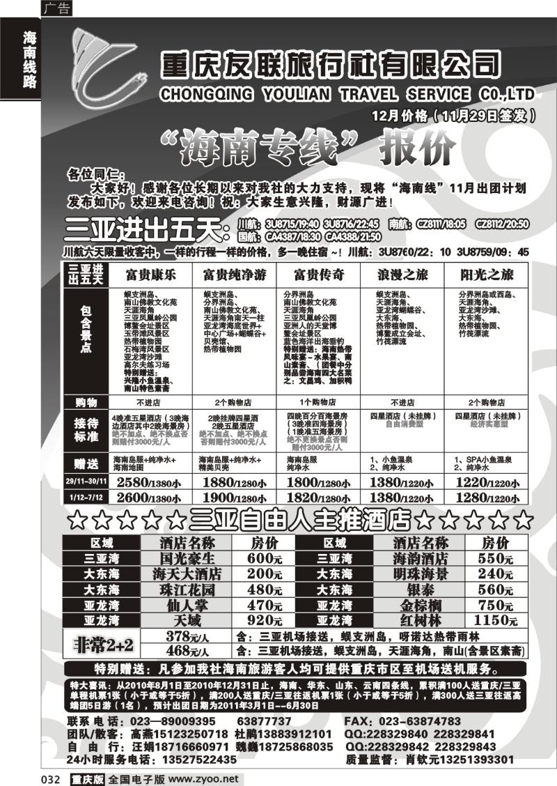 032 304期  友联3P