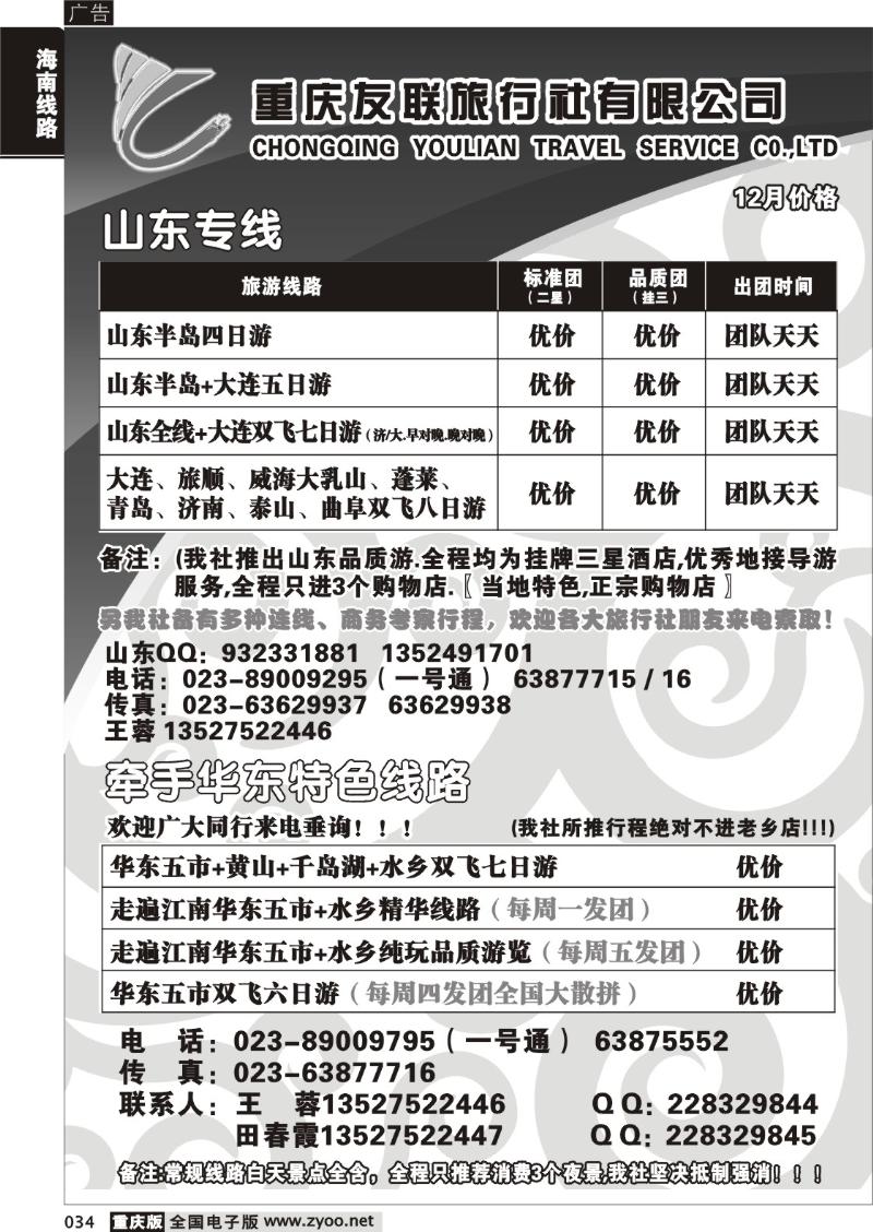 034 304期  友联3P