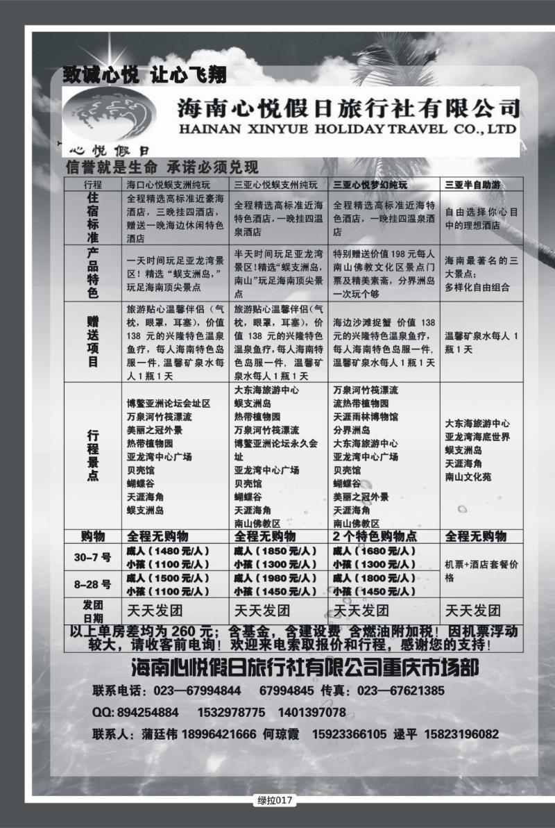 绿拉017   心悦假期