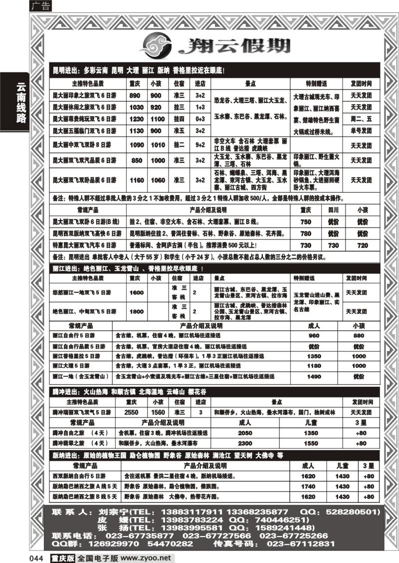 044 304 翔云
